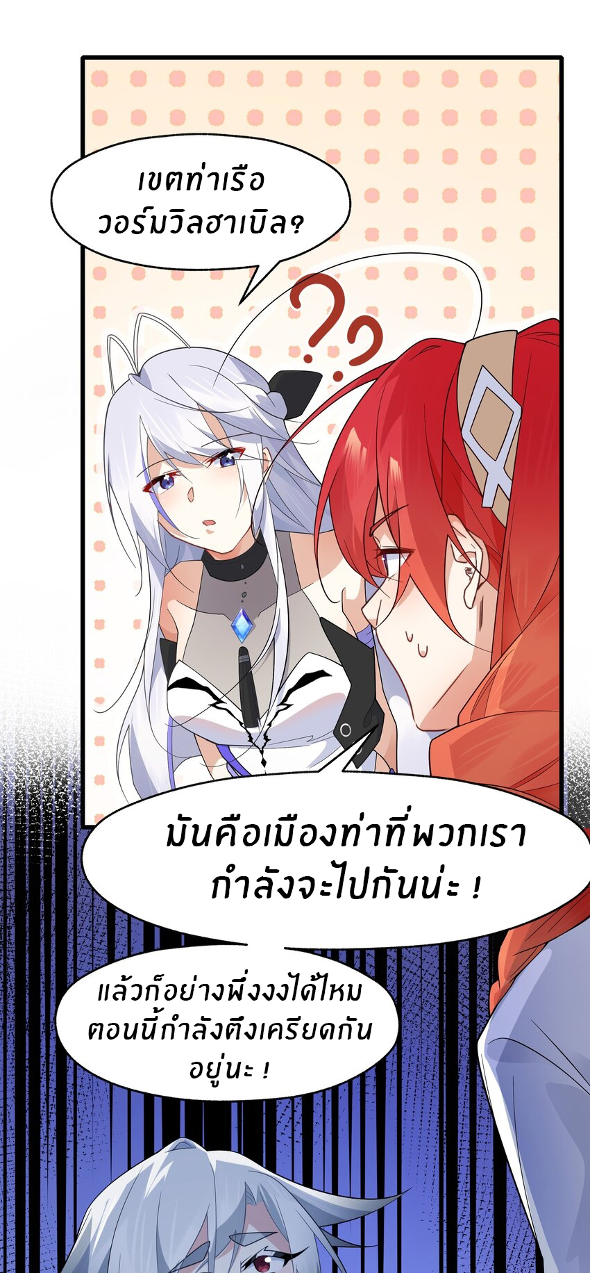 Purifying the world begins with bathing ตอนที่ 33 หน้า 30
