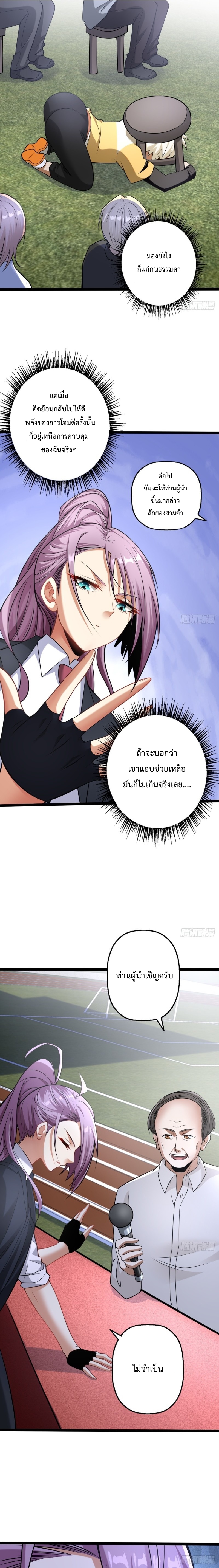 อยู่ๆฉันก็กลายเป็นผู้ไร้เทียมทานในโลกเซียน ตอนที่ 5 หน้า 14