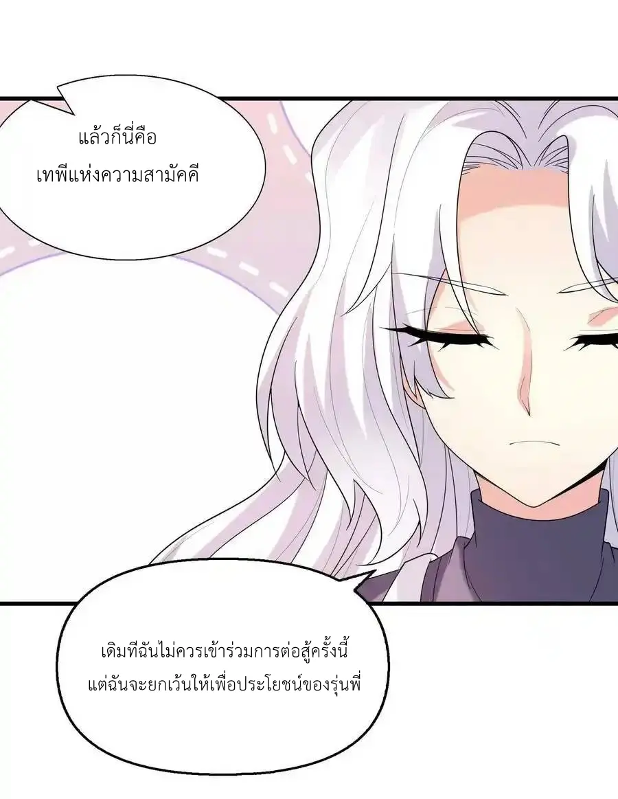 My Harem Is Entirely Female Demon Villains ตอนที่ 87 หน้า 32