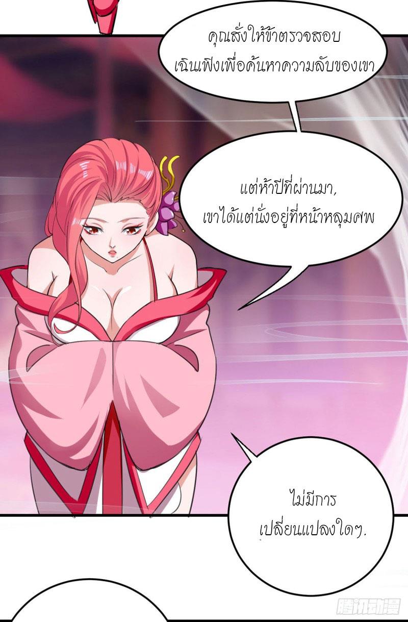 จิตวิญญาณที่ไม่มีใครเทียบเคียง ตอนที่ 5 หน้า 4