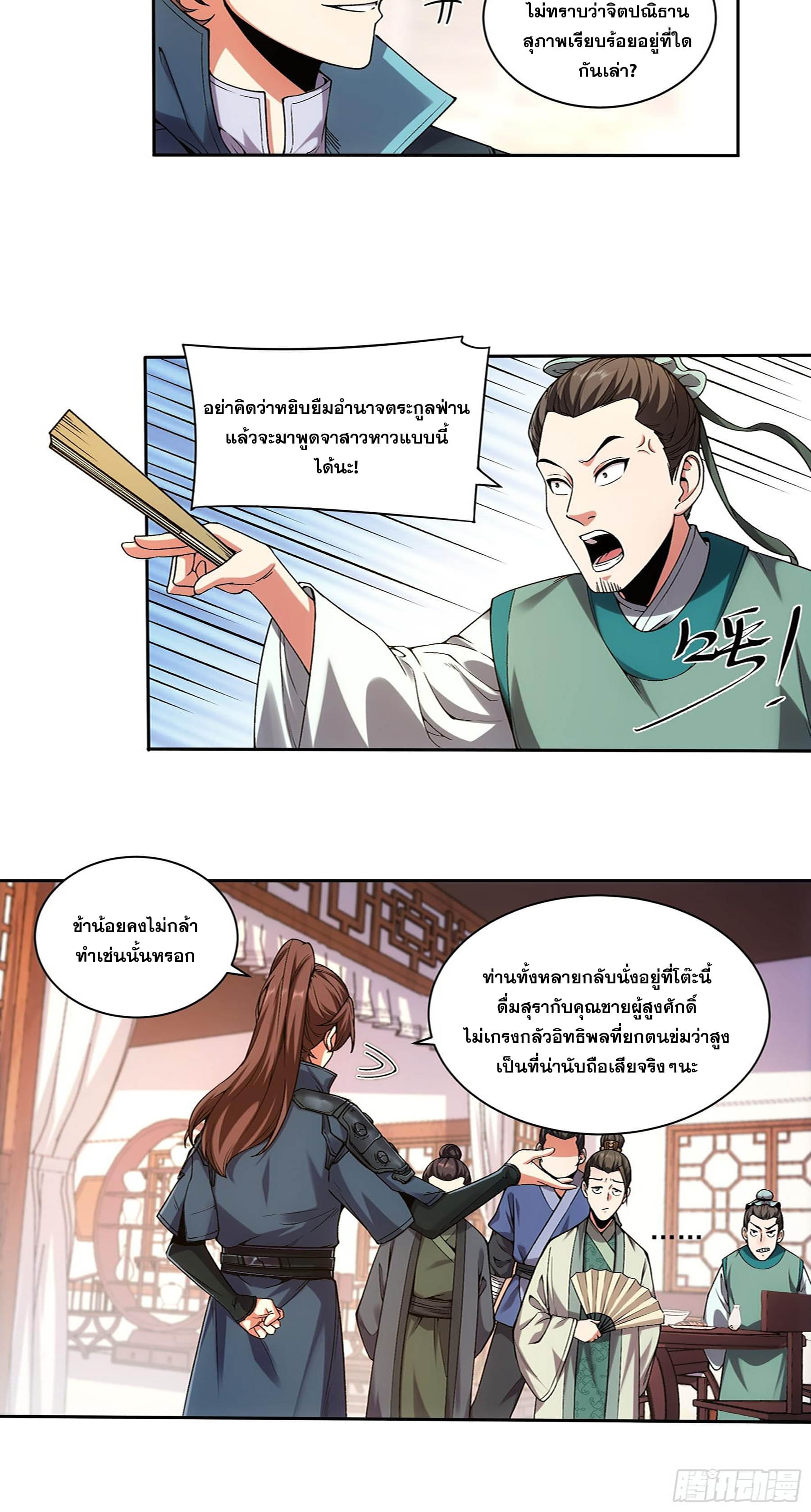 หาญท้าชะตาฟ้า ปริศนายุทธจักร ตอนที่ 22 หน้า 6