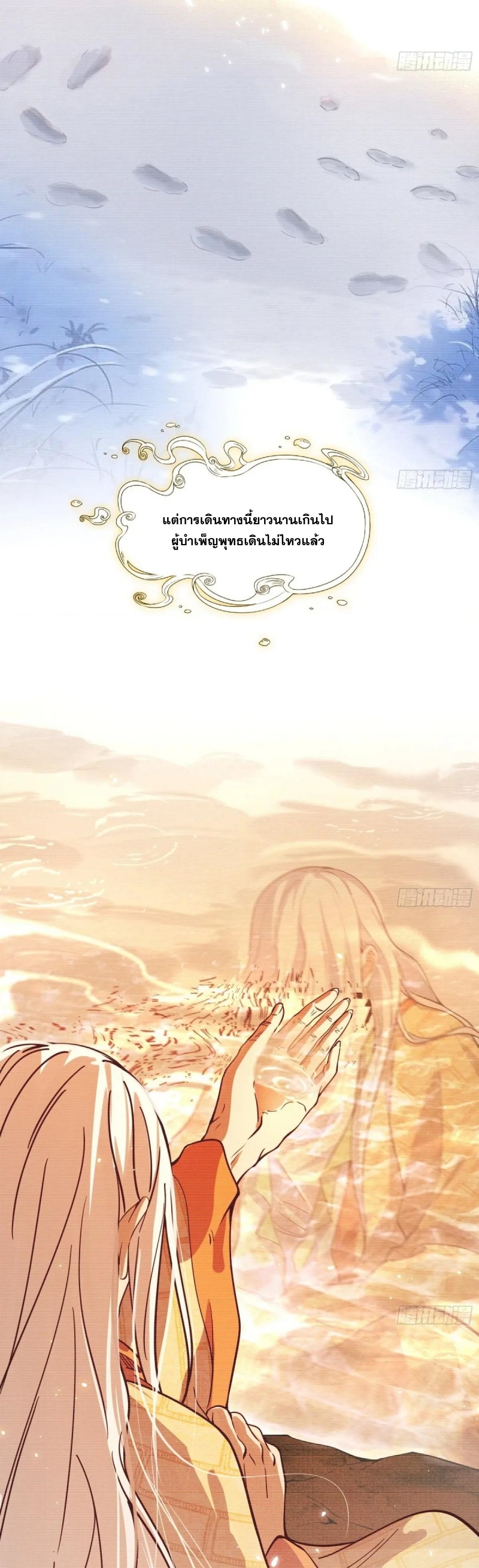 Im an Evil God ข้าคือจักรพรรดิปีศาจ ตอนที่ 491 หน้า 29