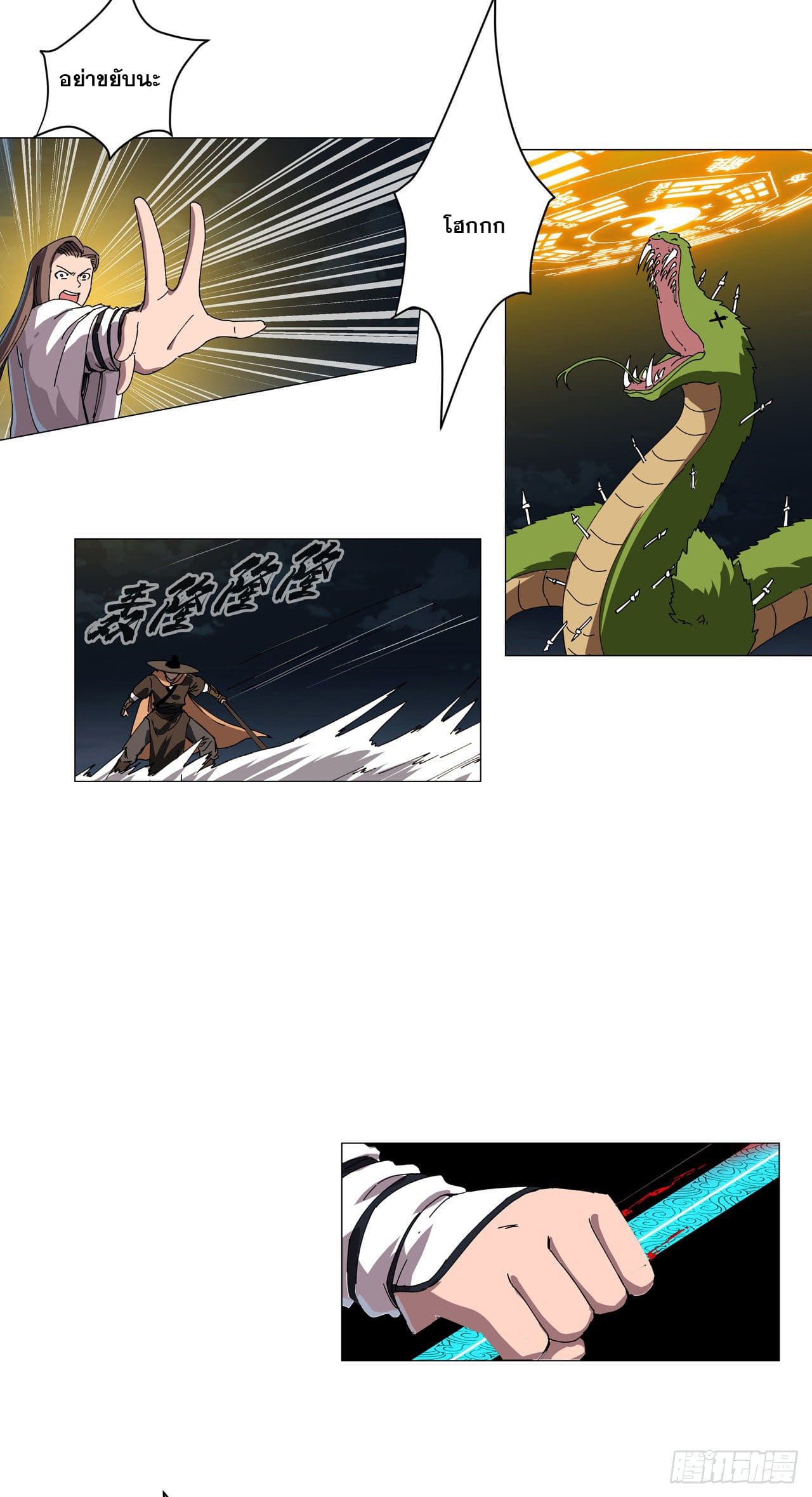 Cultivator vs Superhero (ทันจีน) ตอนที่ 140 หน้า 24