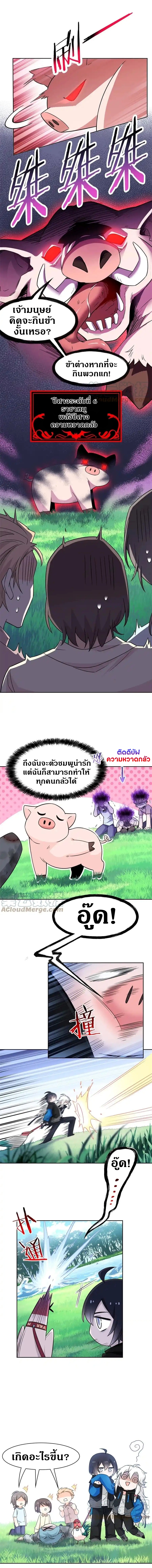 ชายผู้แข็งแกร่งที่ออกมาจากโรงพยาบาลจิตเวช ตอนที่ 82 หน้า 10