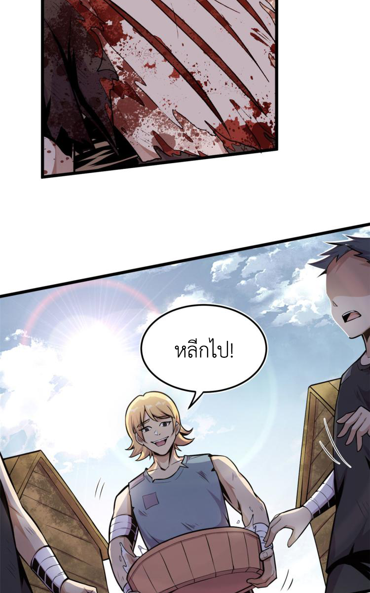 ยอดเซียนสัตว์วิญญาณ ตอนที่ 3 หน้า 5