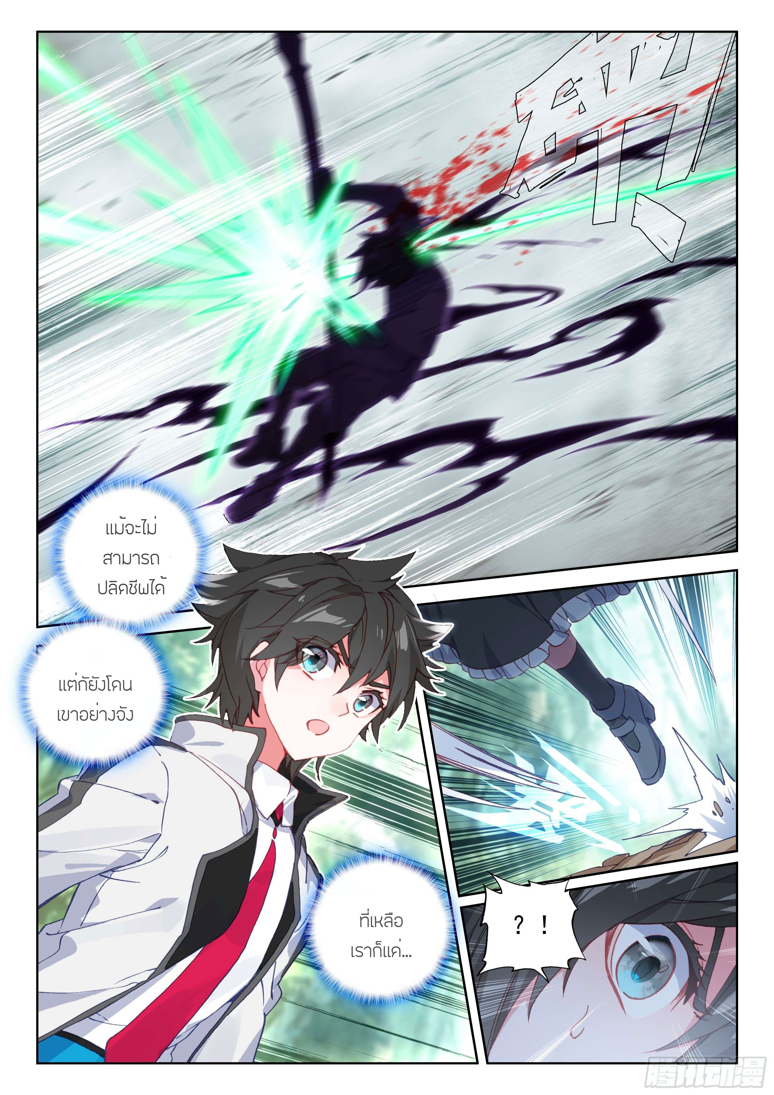 Soul Land IV – The Ultimate Combat มหาศึกการต่อสู้ ตอนที่ 8 หน้า 9