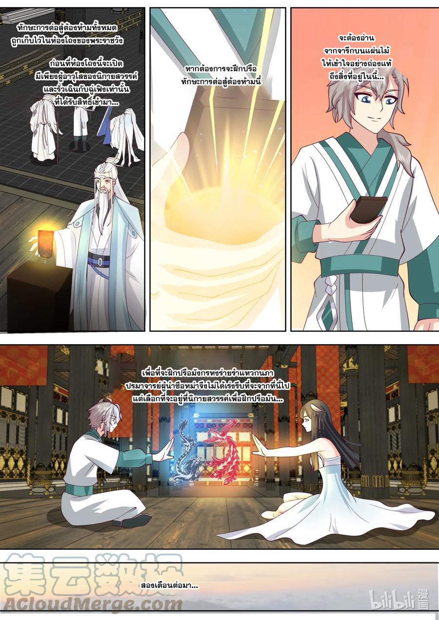 เทพสายฟ้า ราชาสงคราม ตอนที่ 713 หน้า 7