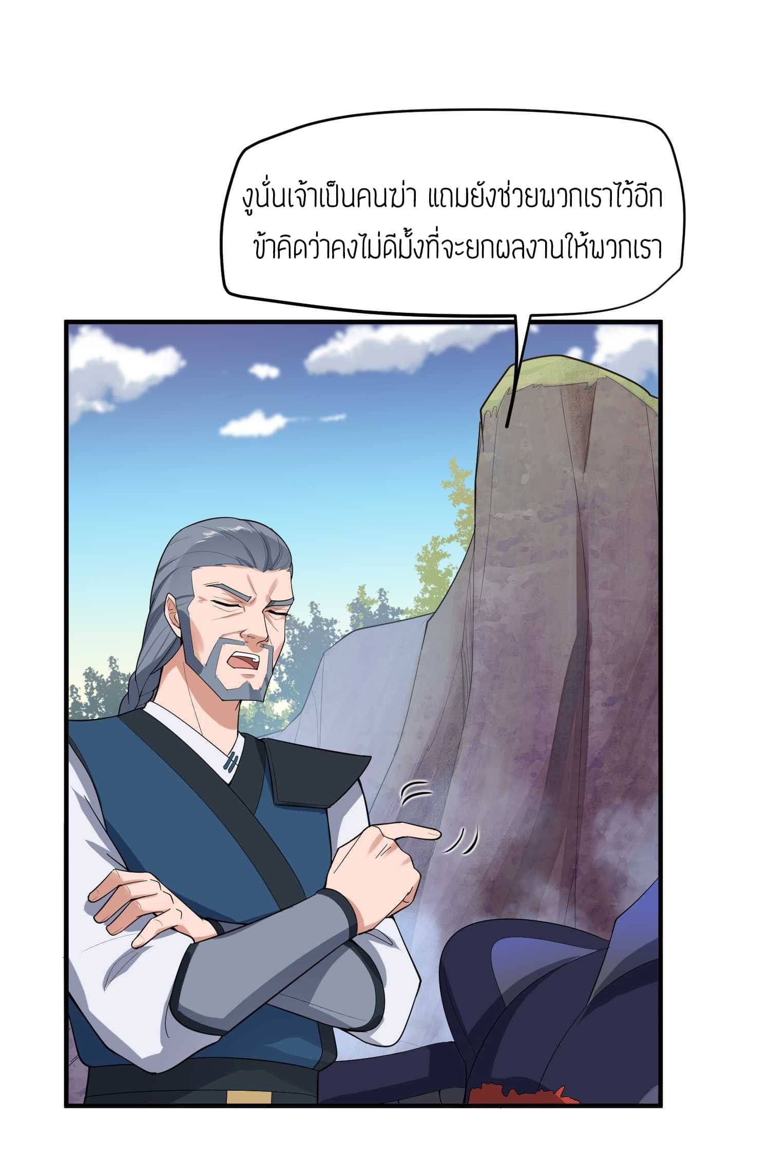 Super Warrior in Another World ทหารเซียนไปหาเมียที่ต่างโลก (กำลังแปลอยู่) ตอนที่ 25 หน้า 2