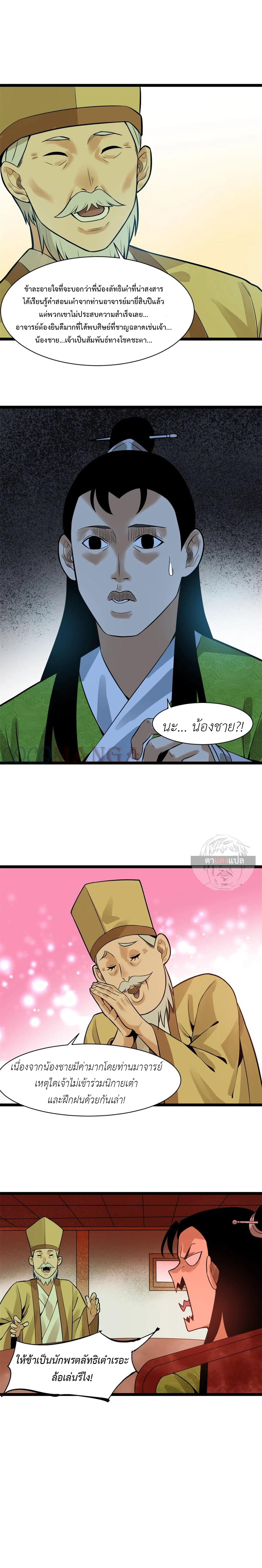 Ming Dynasty's Failure ตอนที่ 79 หน้า 4