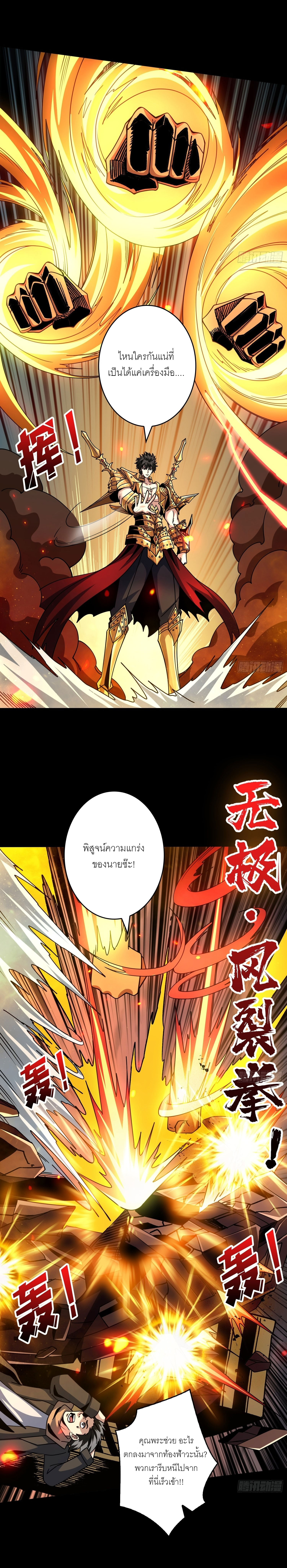 (ชนจีน) IT STARTS WITH A KINGPIN ACCOUNT - จุติจอมราชัน ตอนที่ 251 หน้า 7