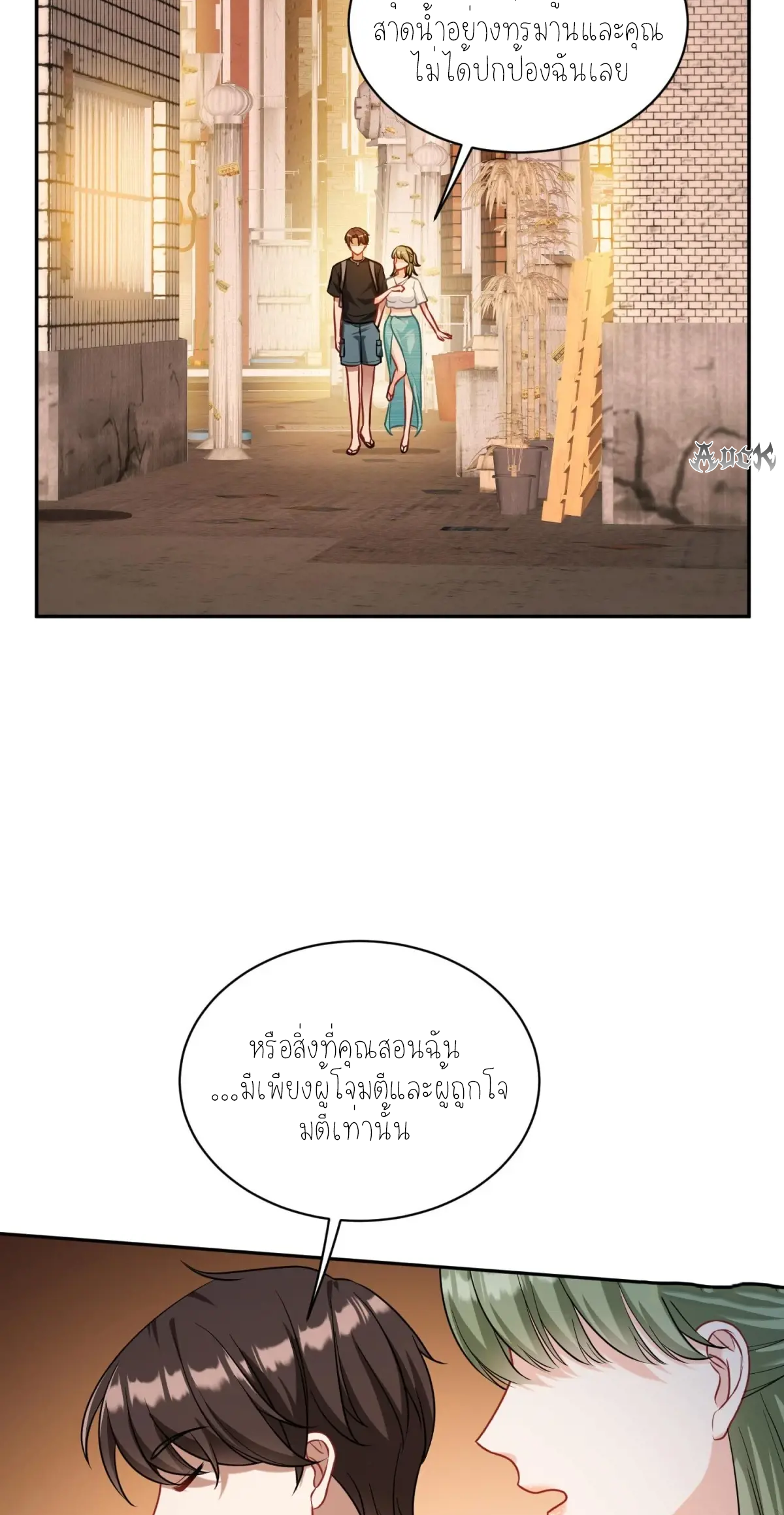 ผมไปเกาะสาวสวยกิน, แต่ตอนนี้ฉันเป็นคนร่ำรวยแล้ว~ ตอนที่ 79 หน้า 32
