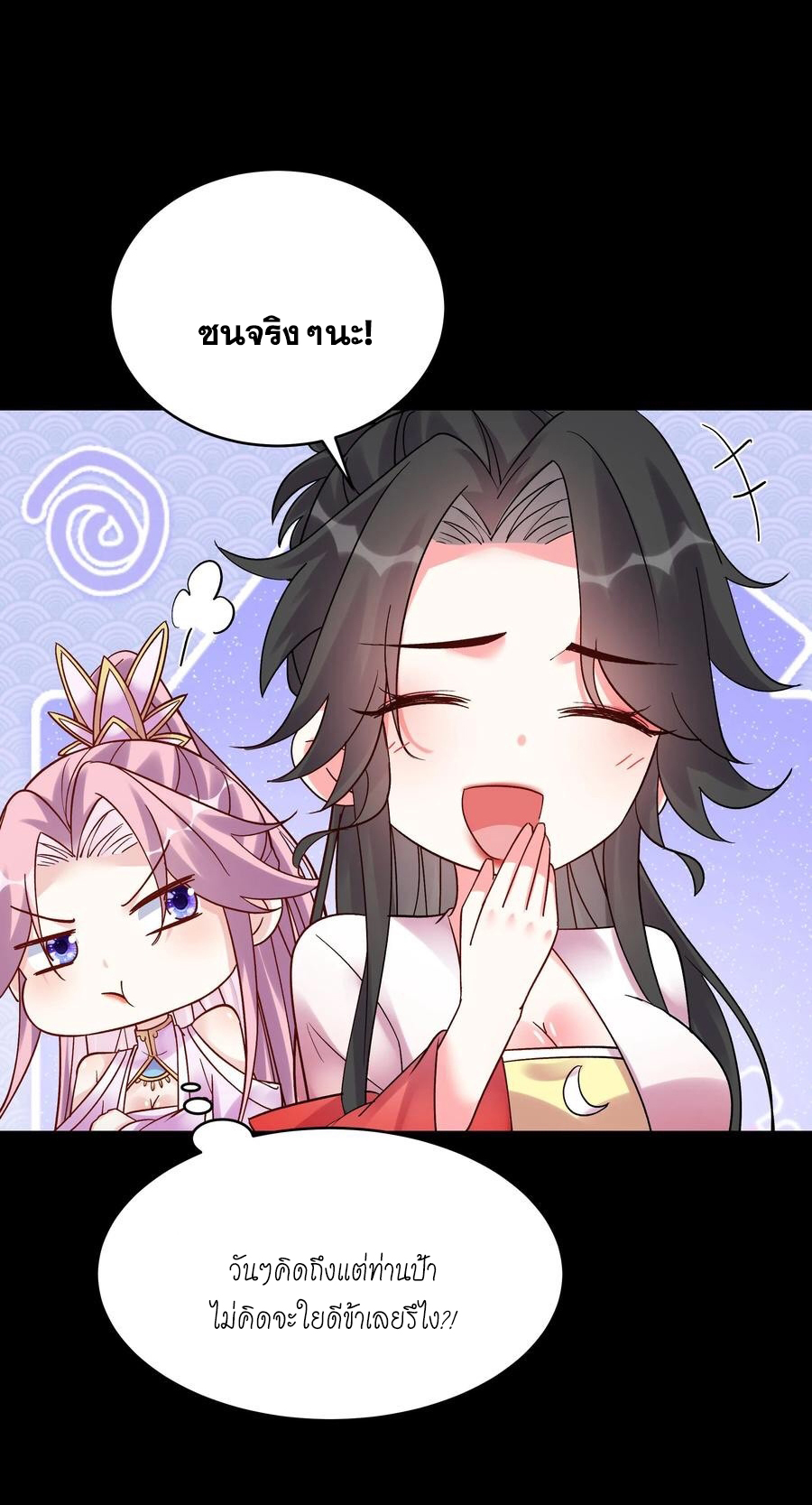 The Villain of Destiny วายร้ายแห่งโชคชะตา! ตอนที่ 104 หน้า 22