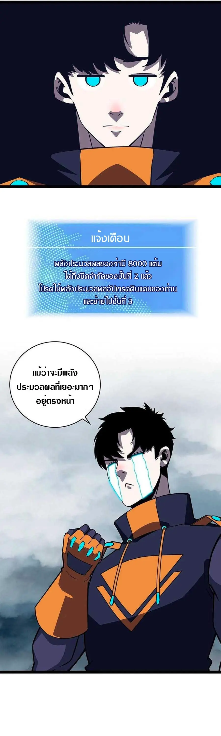 [จบ] เริ่มต้นใหม่ด้วยการเล่นเกมอย่างจริงจัง - It All Starts With Playing Game Seriously ตอนที่ 73 หน้า 25