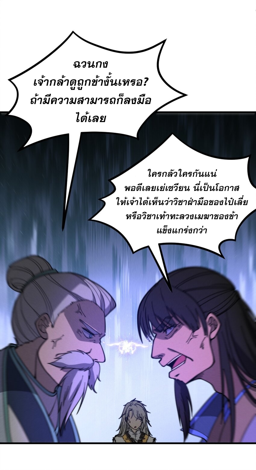 ระบบกลืนกินขั้นสุดยอด ตอนที่ 34 หน้า 17