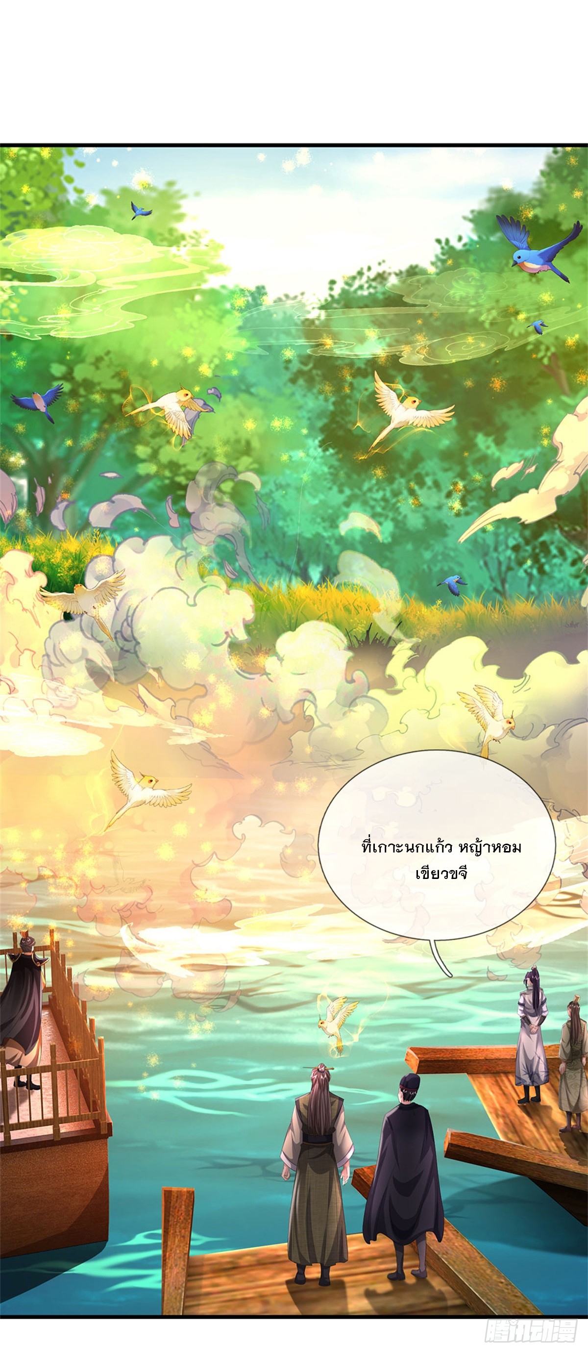 ข้าถูกเลี้ยงดูโดยหญิงสาวปีศาจ ตอนที่ 29 หน้า 36