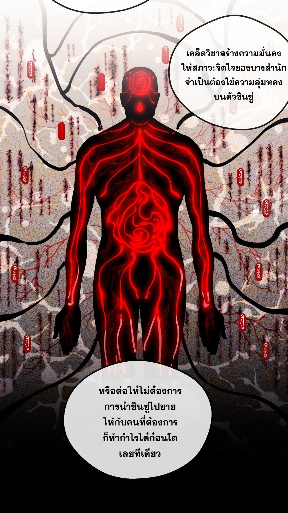 Dao of the Bizarre Immortal เซียนพิกล คนวิปลาส ตอนที่ 75 หน้า 26