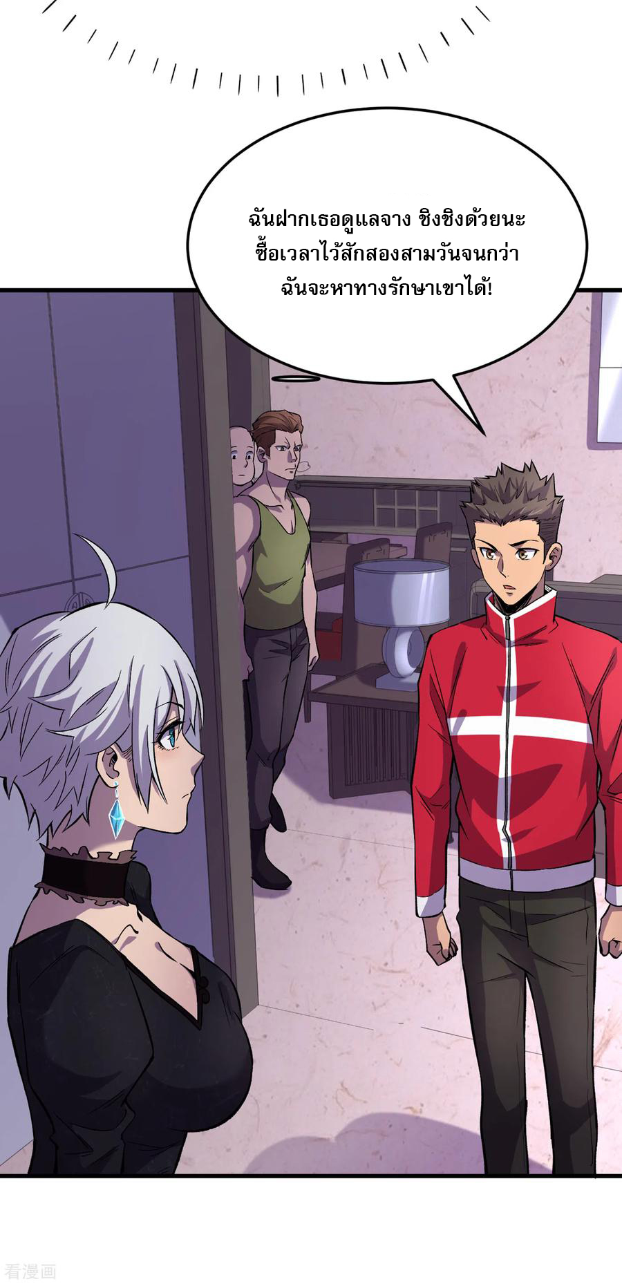 The Last Hero ตอนที่ 7 หน้า 6