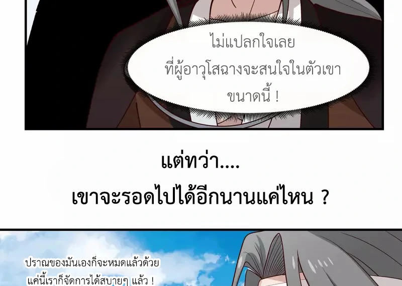 Chaos Alchemist (วิบัติการณ์เทพเซียนโอสถ) ตอนที่ 165 หน้า 34
