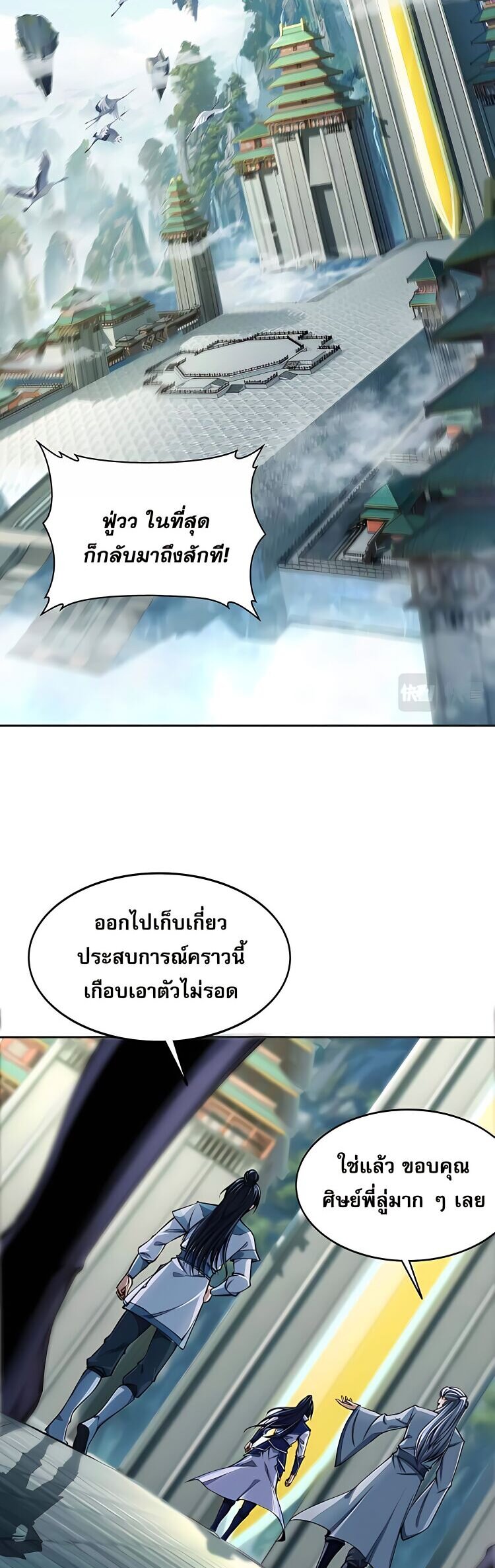Starting with the Transmigration เกิดใหม่ในต่างโลกกับระบบคำสาปมรณะ (ชนจีน) ตอนที่ 1 หน้า 10