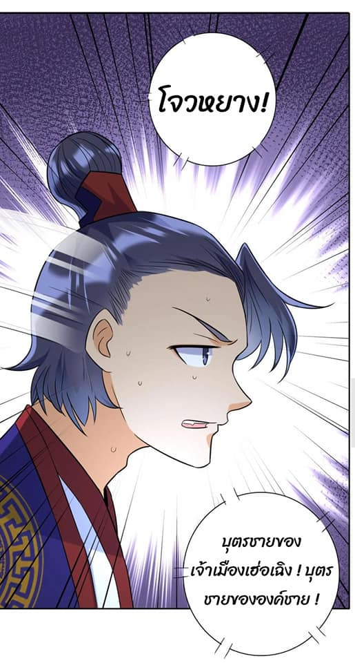 ข้ารับใช้ชั้นหนึ่ง ตอนที่ 120 หน้า 7