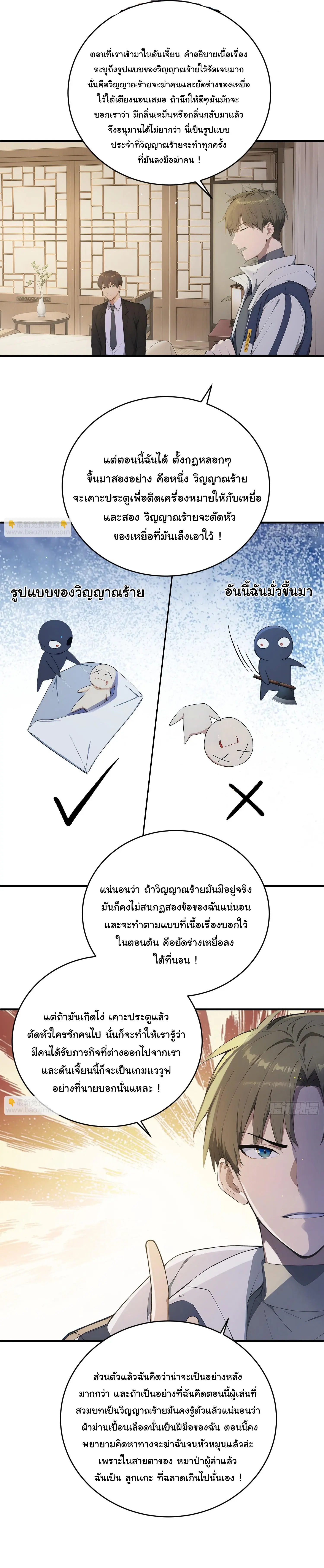 ผู้เล่นมหาเฮงฝ่าปริศนาดันเจี้ยน ( The Billion Luck Player ) ตอนที่ 13 หน้า 20