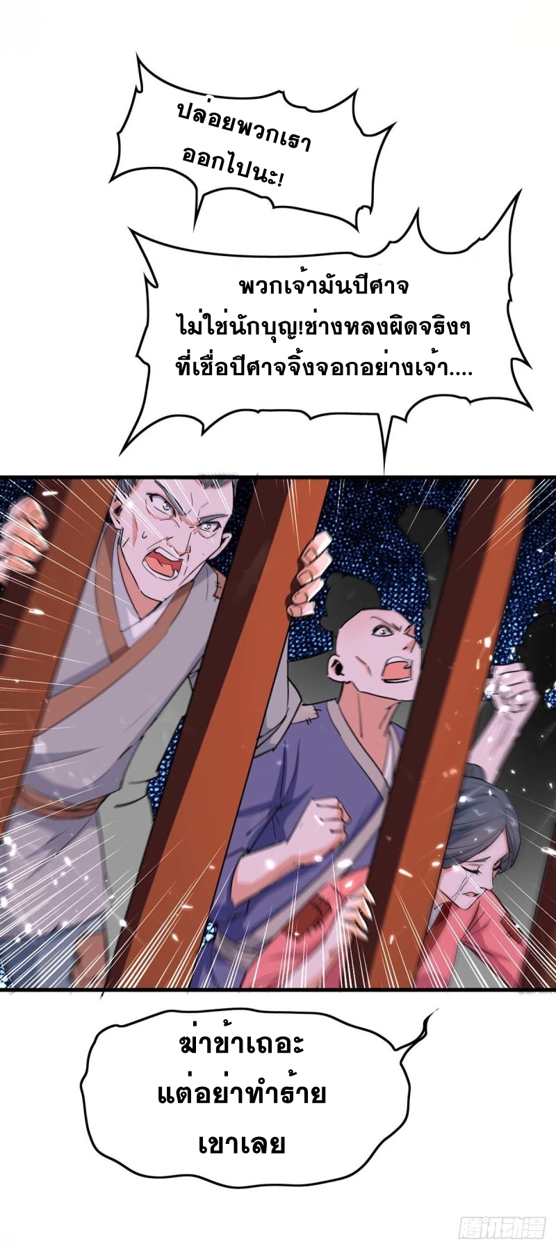 การกลับมาของจักพรรดิ์ ตอนที่ 223 หน้า 12