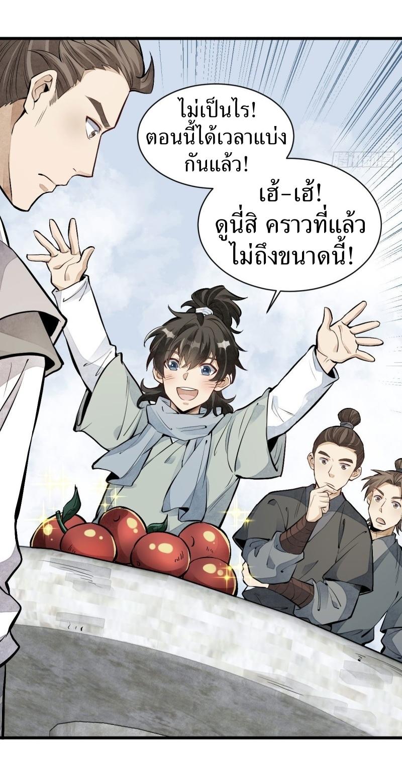 Lan Ke Qi Yuan ตอนที่ 90 หน้า 41