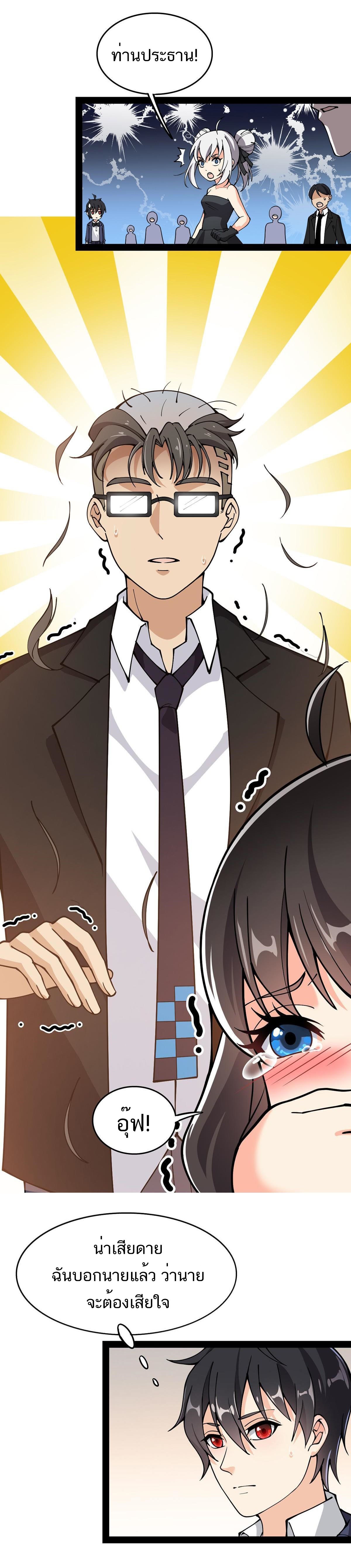 The Daily Life of the Immortal King ตอนที่ 28 หน้า 8