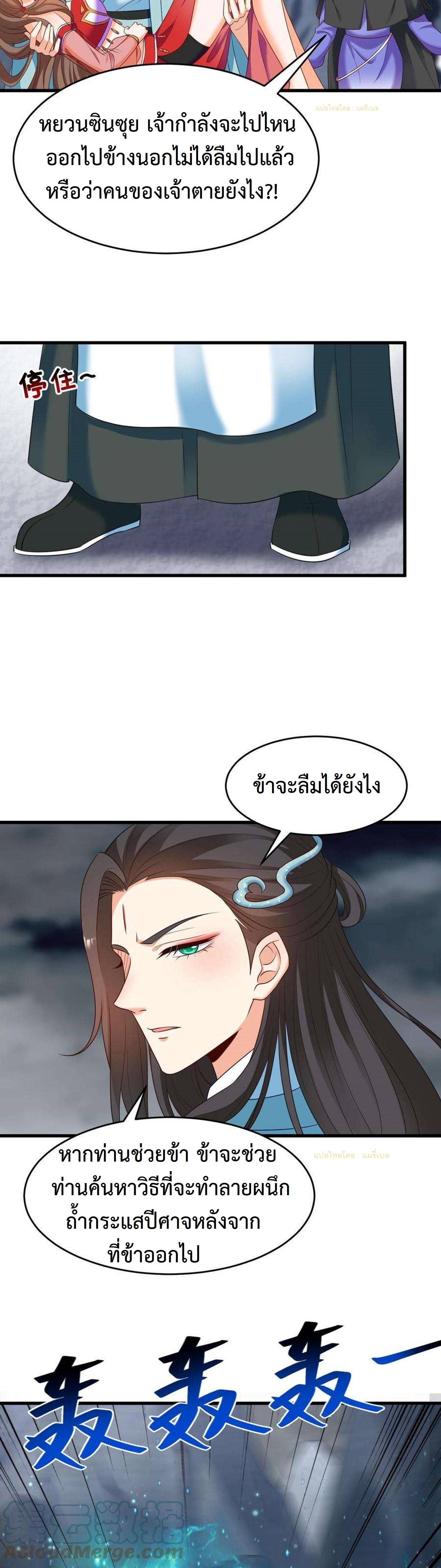 ปีศาจที่ไร้เทียมทานในโลก ตอนที่ 22 หน้า 24