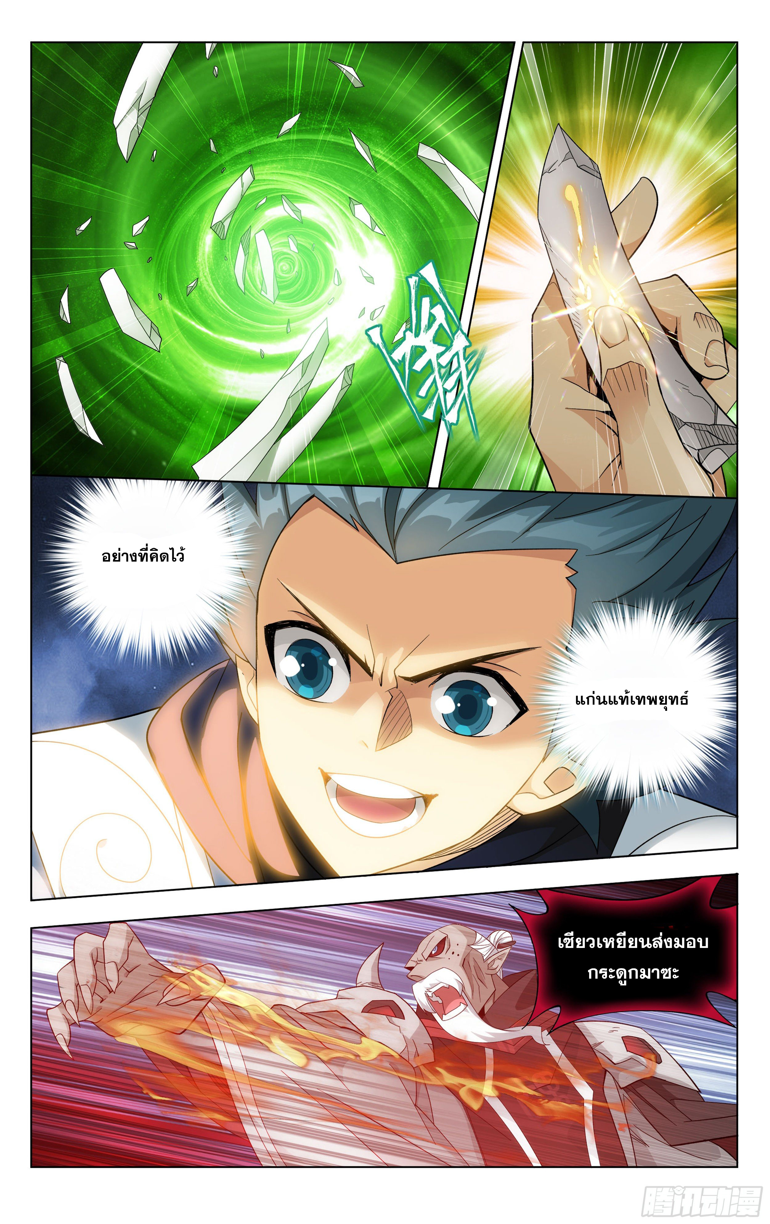 Doupo Cangqiong (ชนจีน) ตอนที่ 24 หน้า 16