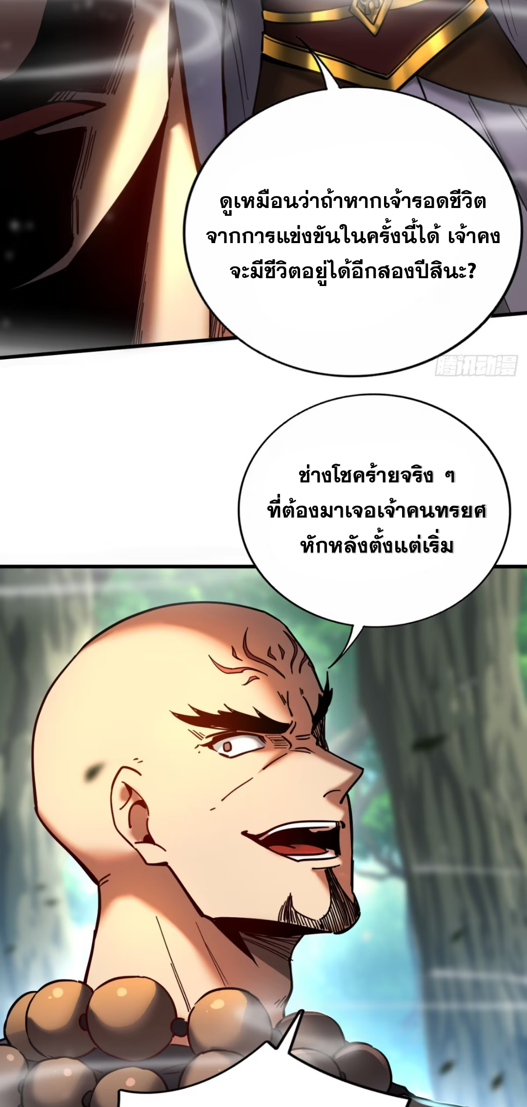 My Disciples Cultivate, While I Slack Off!  ศิษย์ของข้าฝกฝน ส่วนข้าขี้เกียจ ตอนที่ 103 หน้า 17