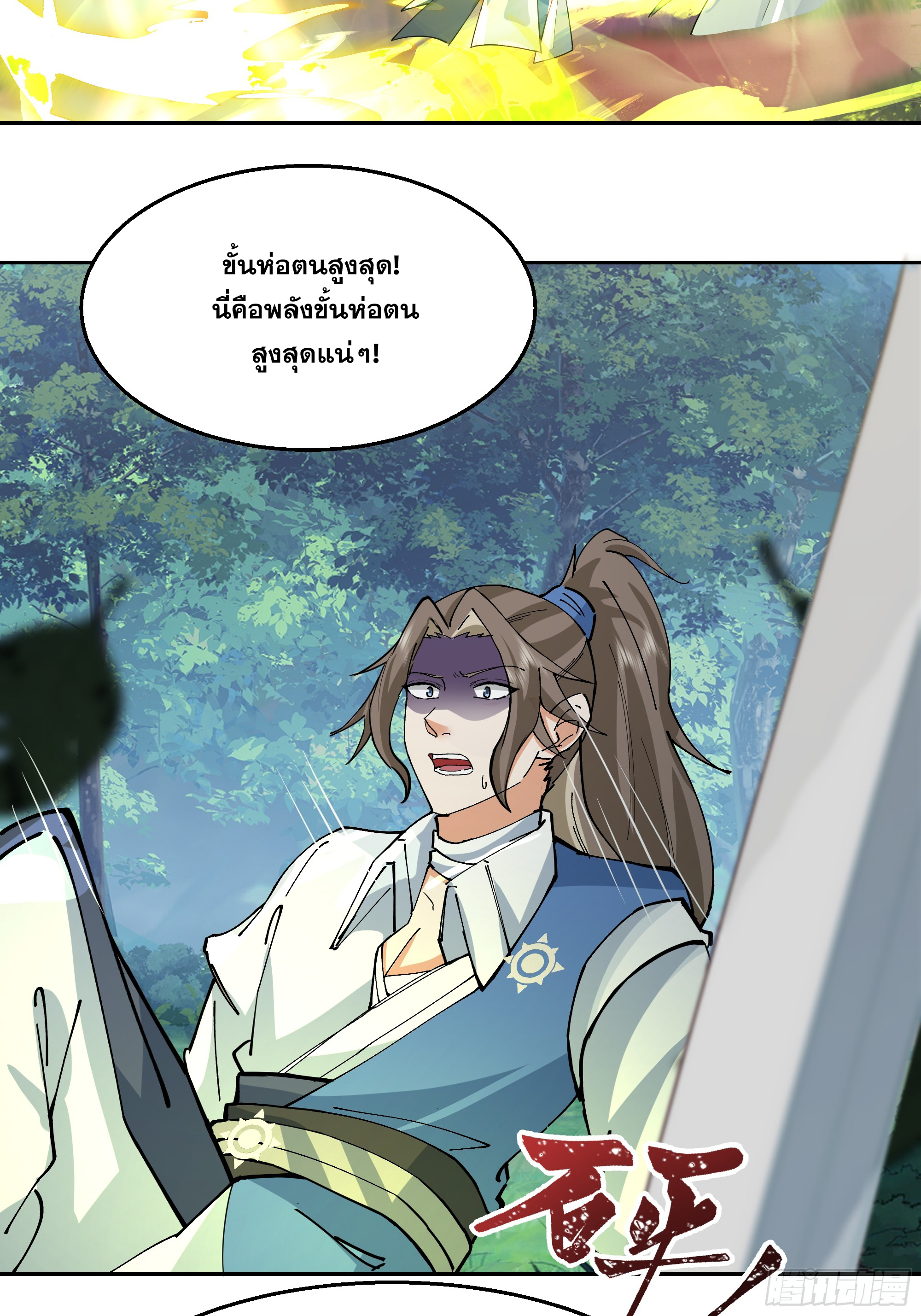 เซียนกระบี่พลังนิวเคลียร์(การ์ตูน) ตอนที่ 8 หน้า 35