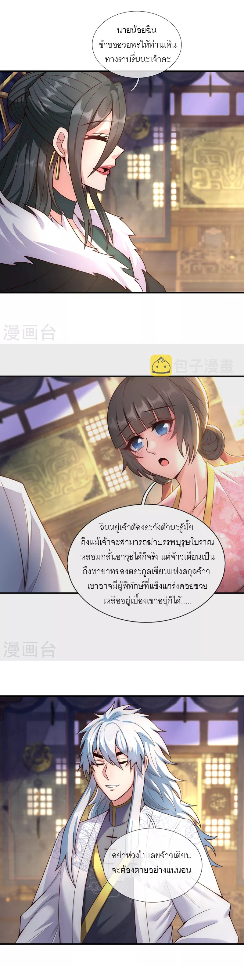 (ชนจีน) The Heavenly Conqueror ตอนที่ 53 หน้า 13