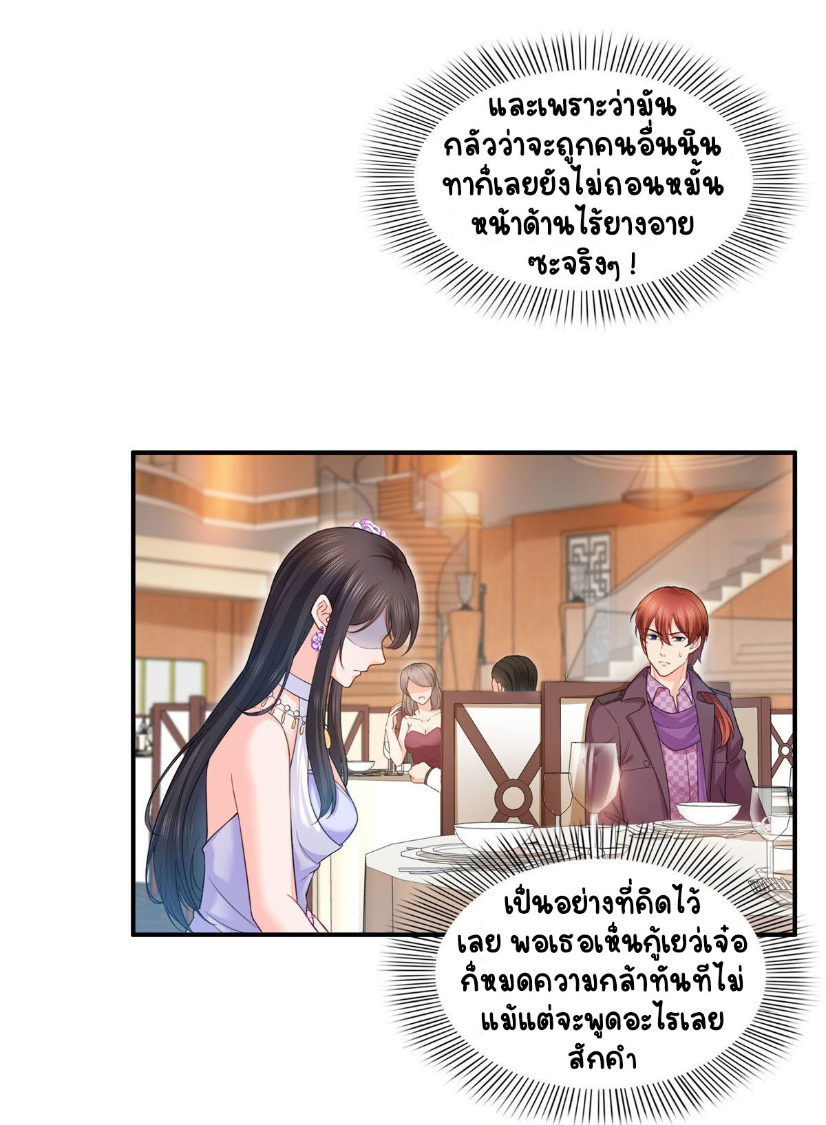 (ชนจีน)Perfect Secret Love The Bad New Wife Is a Little Sweet ตอนที่ 87 หน้า 7