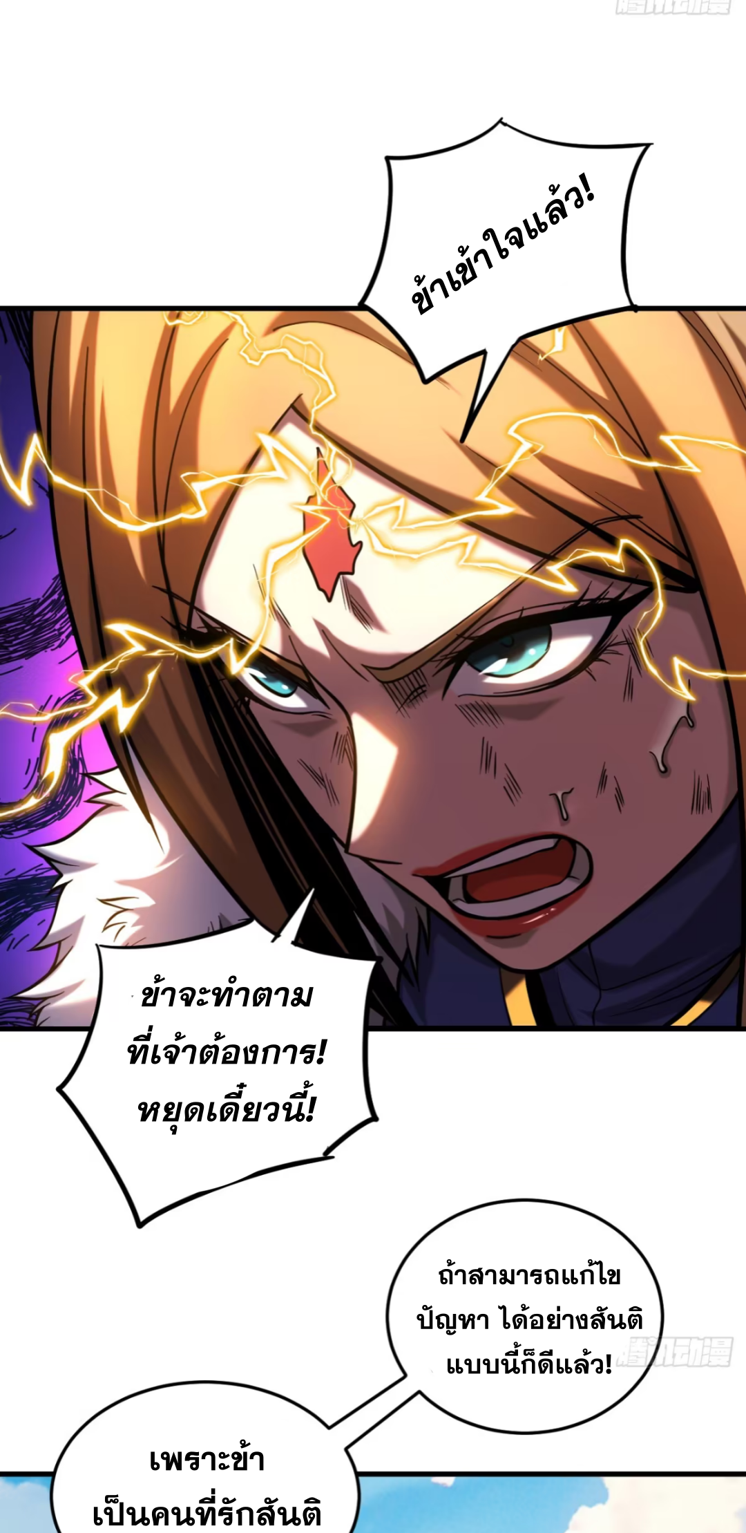 My Disciples Cultivate, While I Slack Off!  ศิษย์ของข้าฝกฝน ส่วนข้าขี้เกียจ ตอนที่ 86 หน้า 25