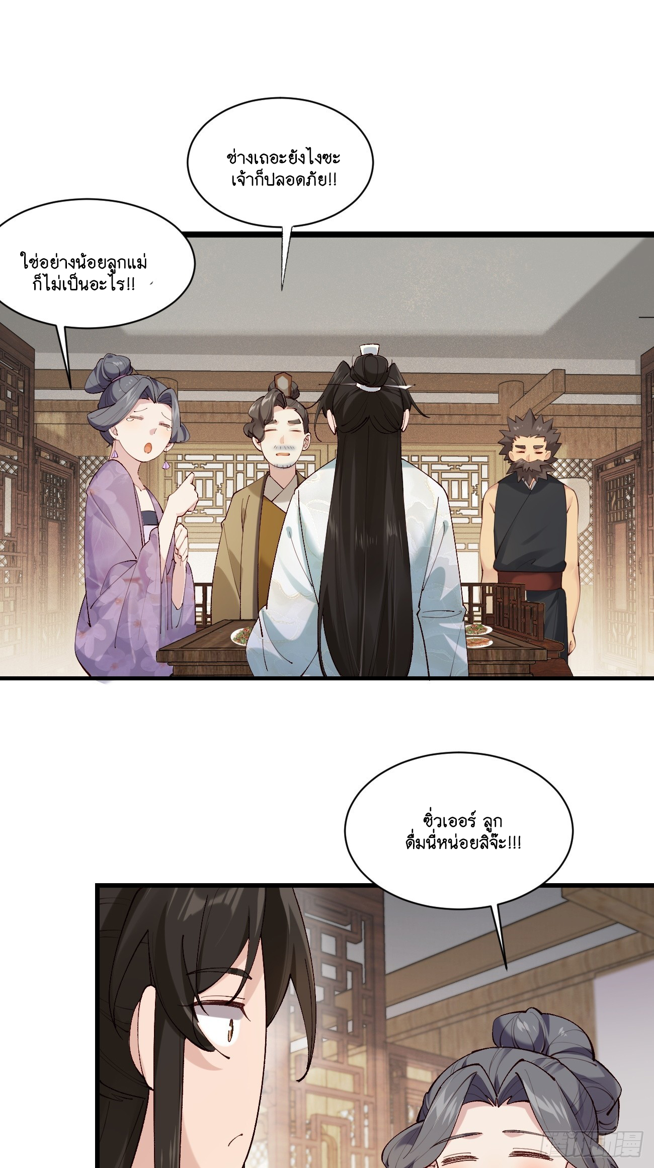 Prince Biexiu ตอนที่ 3 หน้า 22