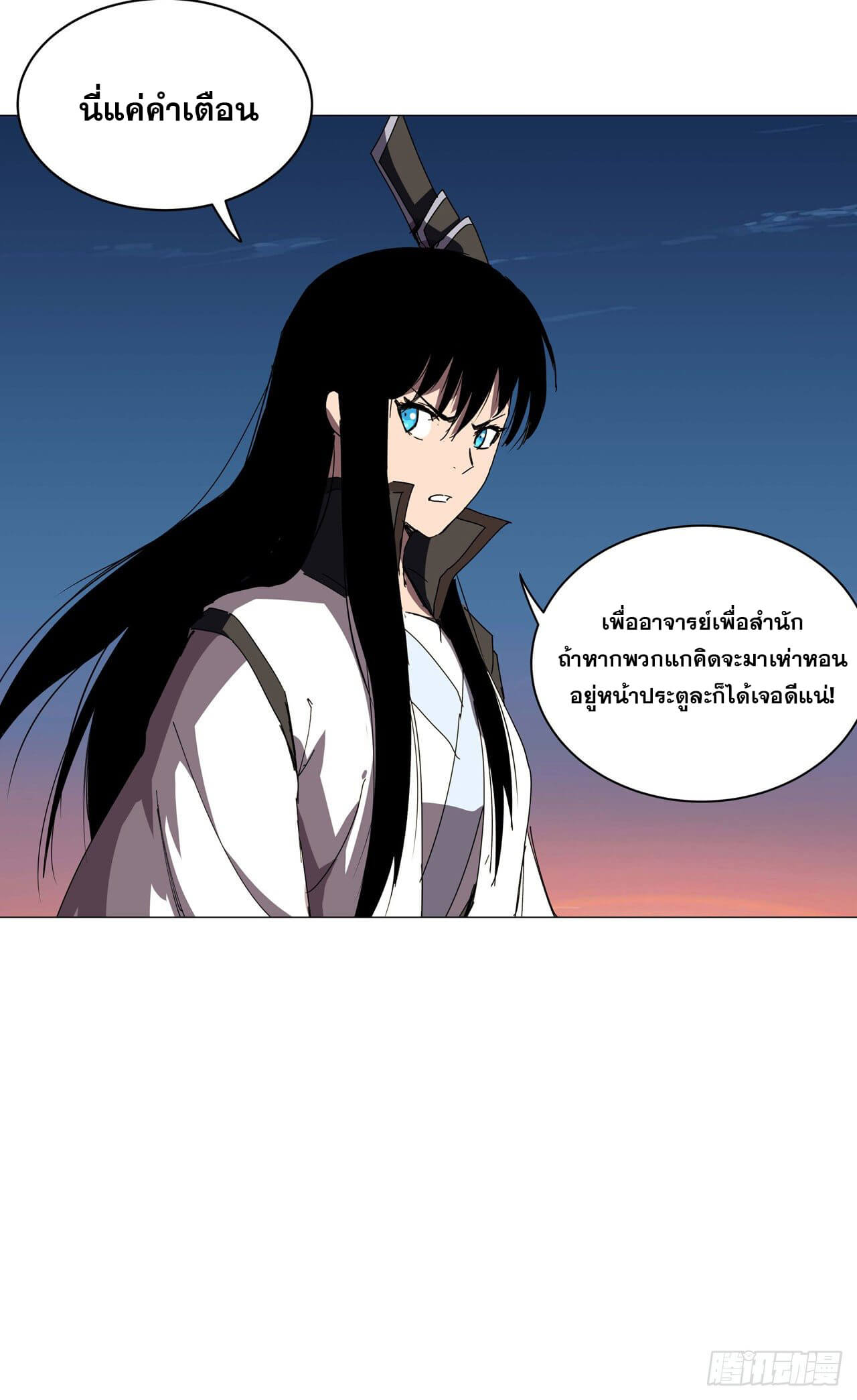 Cultivator vs Superhero (ทันจีน) ตอนที่ 114 หน้า 27