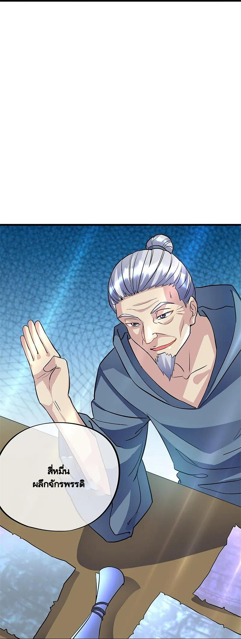 peerless battle spirit ตอนที่ 406 หน้า 26