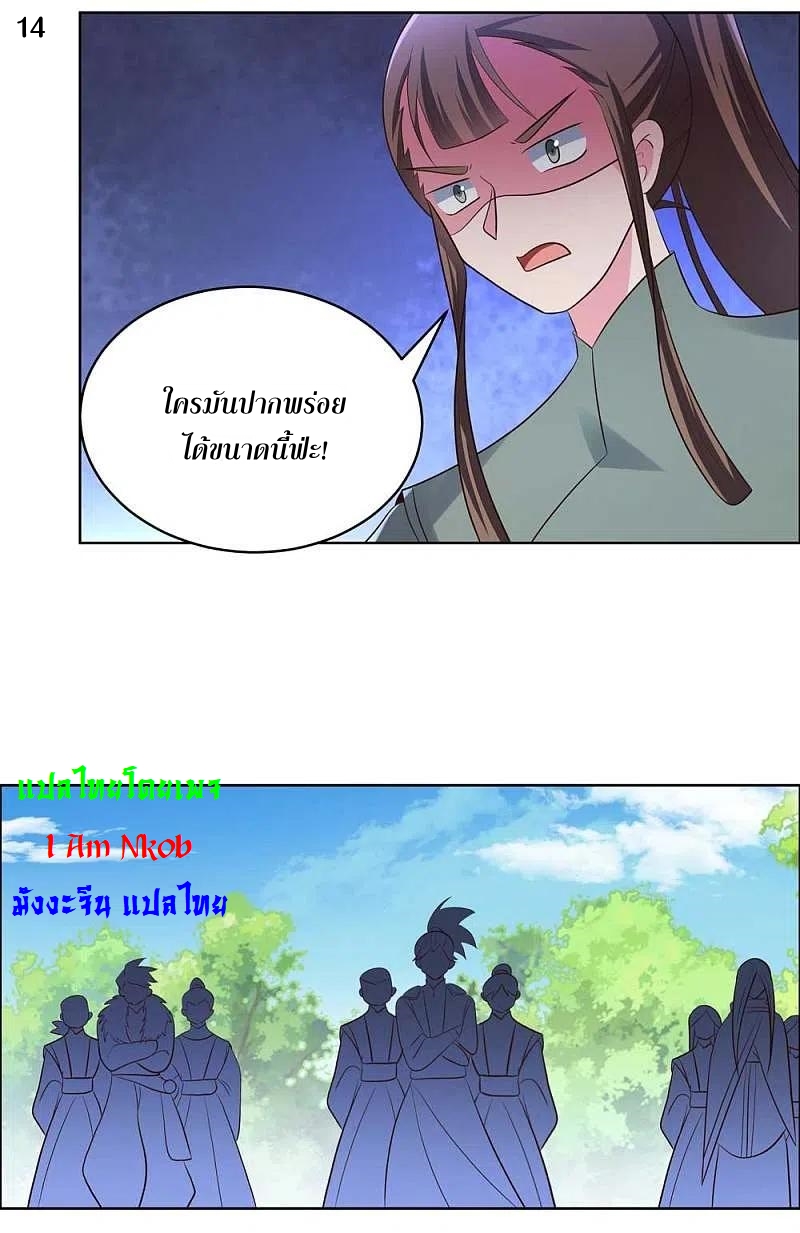 Above All Gods เทพยุทธเหนือเทวะ ตอนที่ 211 หน้า 15