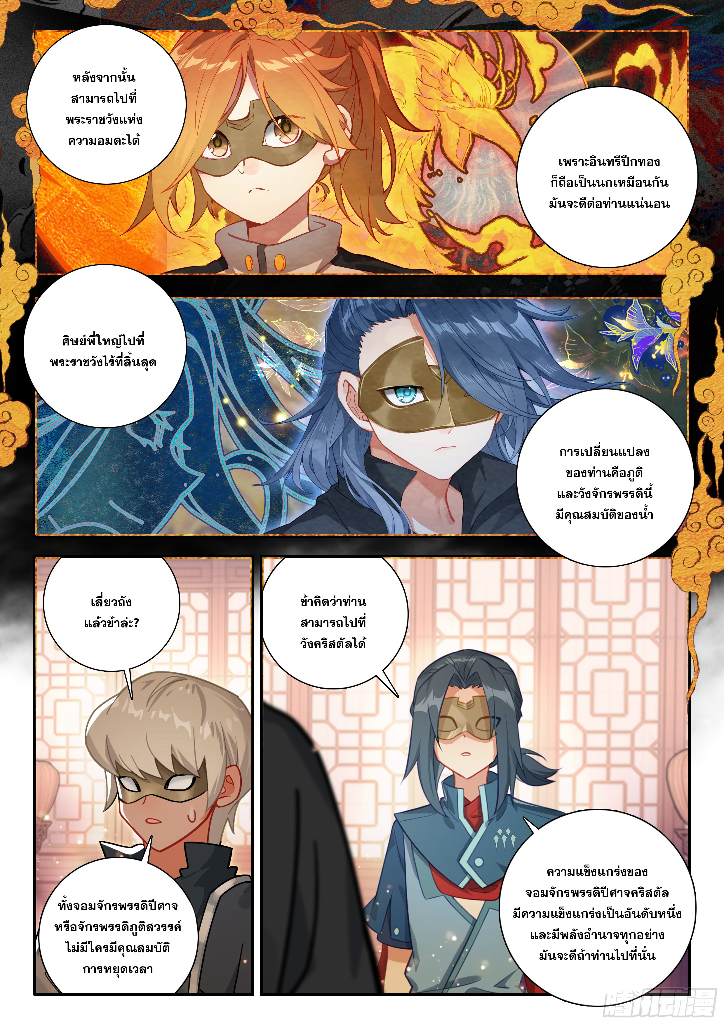 Douluo Dalu 5 - Rebirth of Tang san ตอนที่ 140 หน้า 4