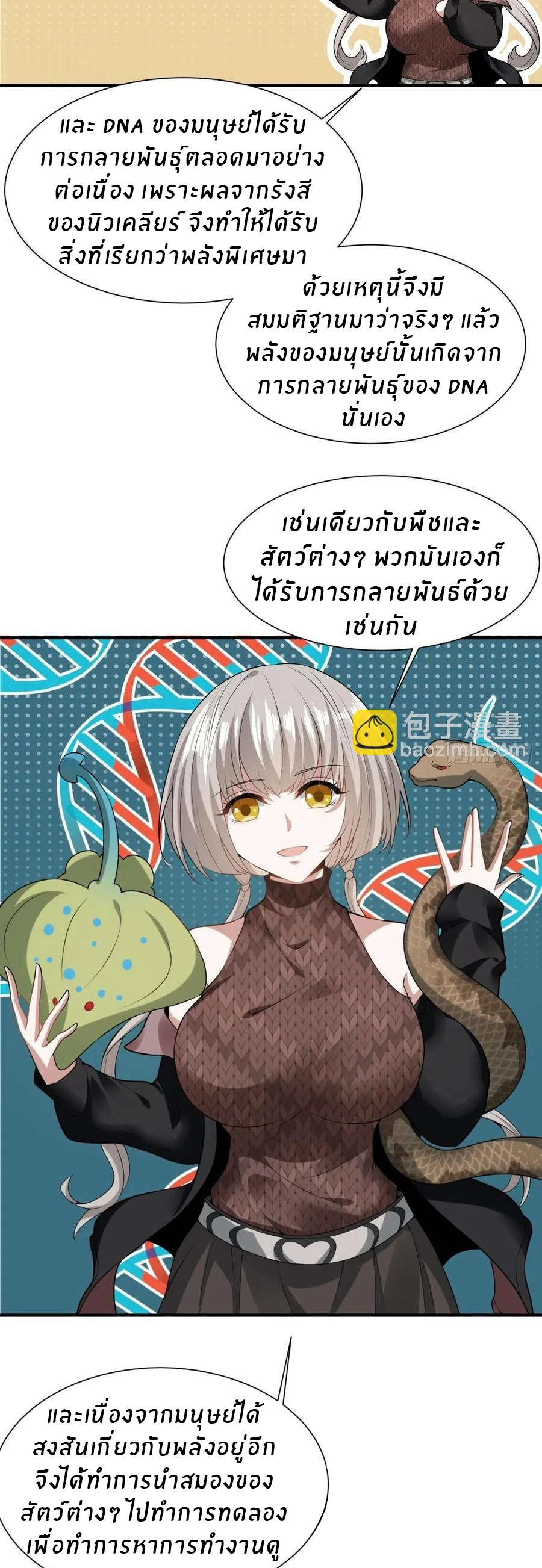 ขอล่ะอย่าเป็นที่ 1 เลย ตอนที่ 21 หน้า 27