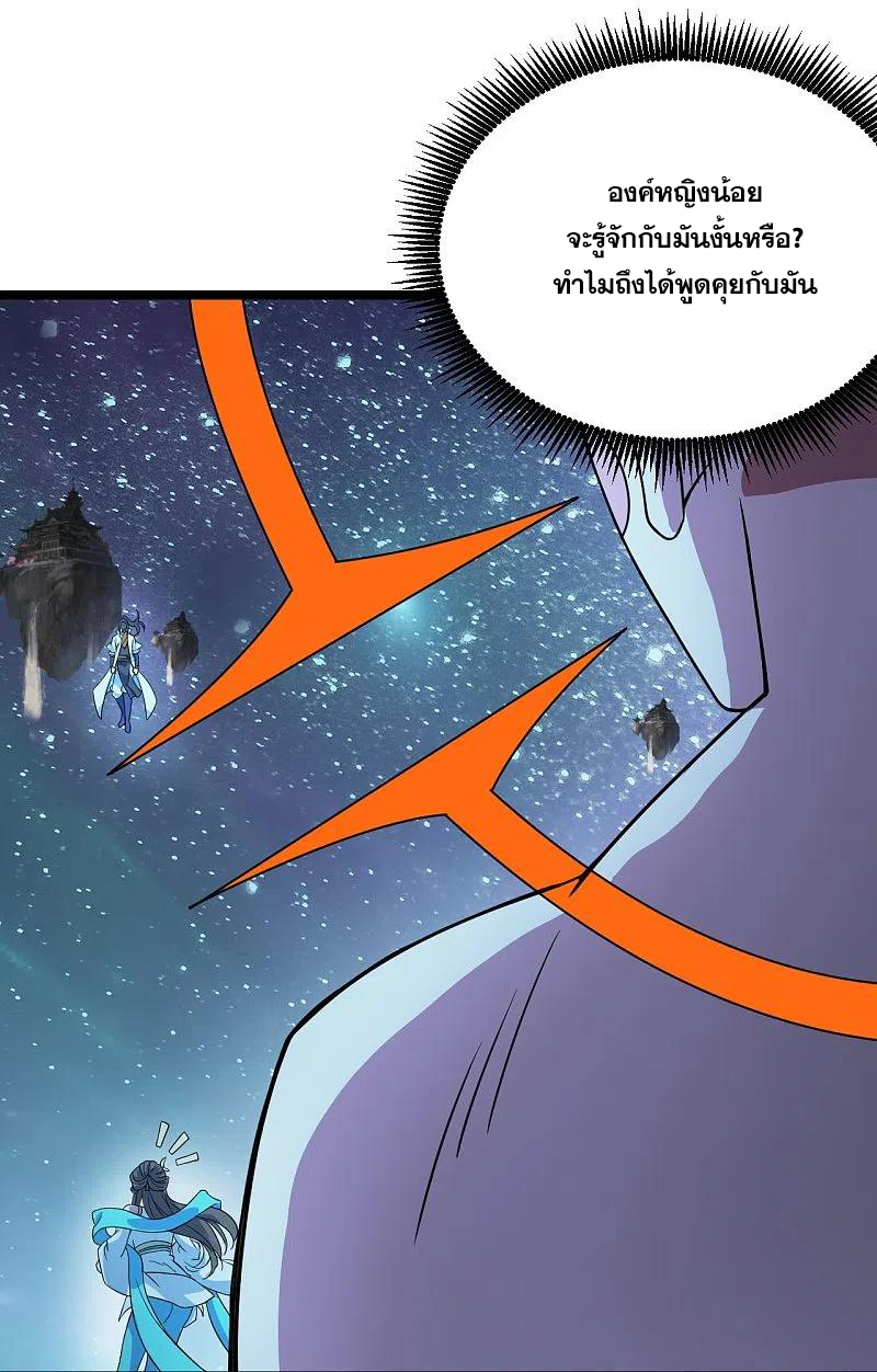 เทพอสูรสยบฟ้า ตอนที่ 266 หน้า 10