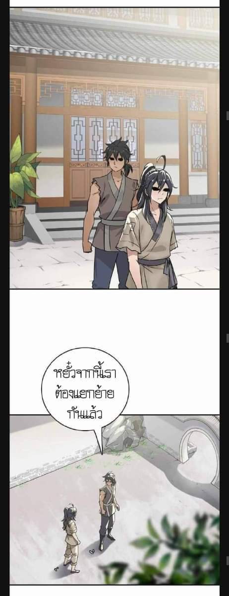 ลัทธิเต๋าสูงสุด ตอนที่ 5 หน้า 15