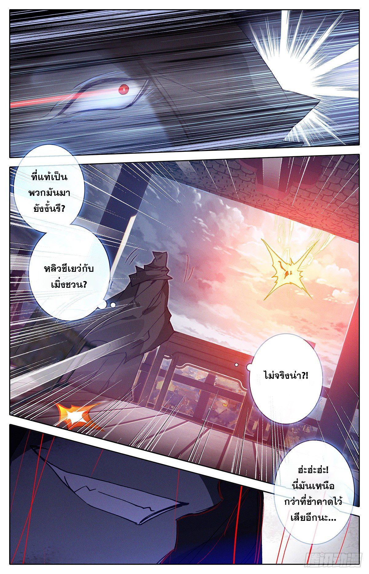 Azure Legacy (ทันจีน) ตอนที่ 126 หน้า 10