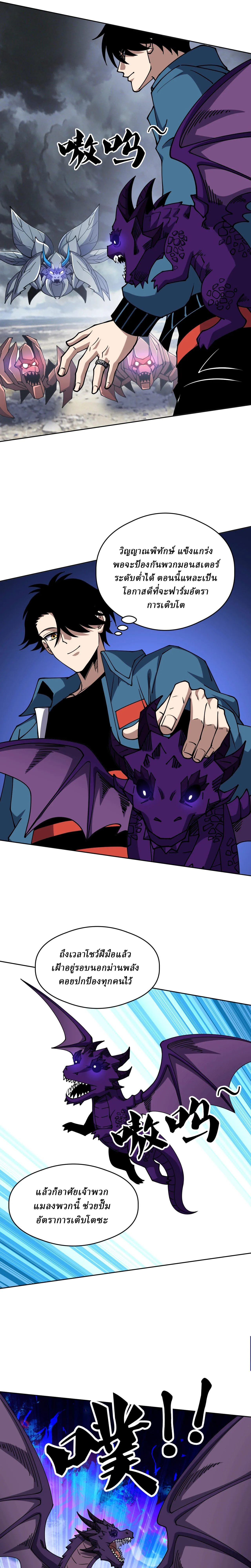 Global Beast Tamer I Can See the Path of Evolution ตอนที่ 77 หน้า 15