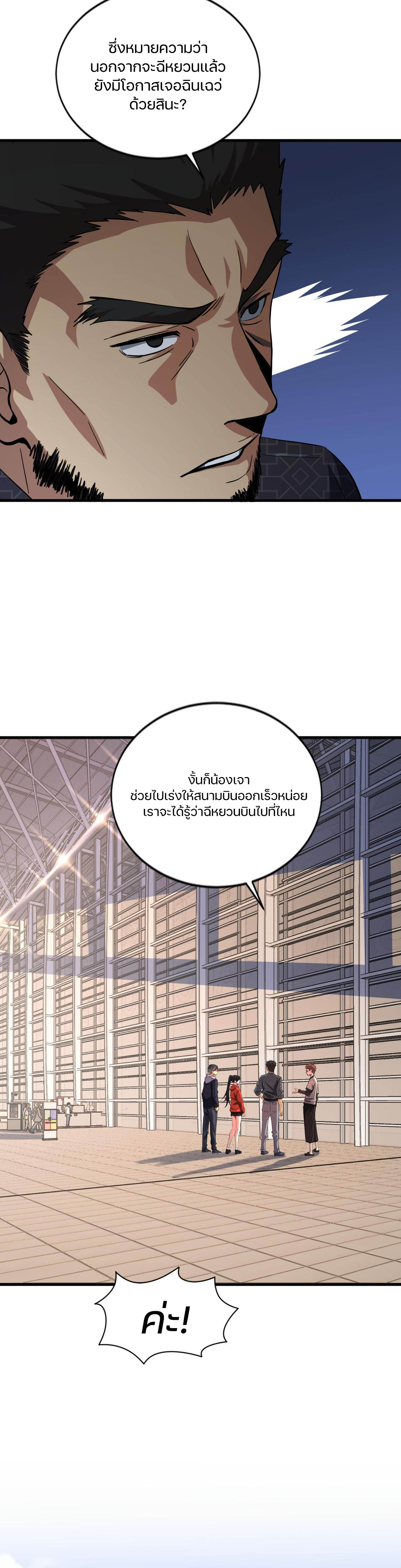 The Grand Master came down from the mountain ตอนที่ 46 หน้า 12