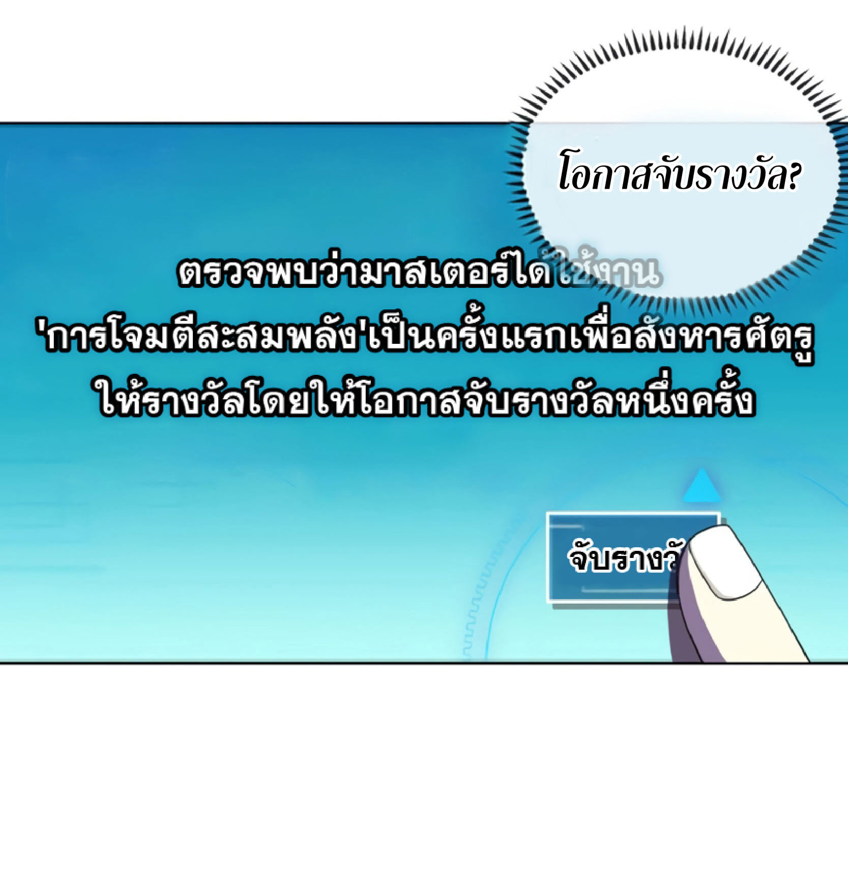 Divine Leveling System ตอนที่ 1 หน้า 91