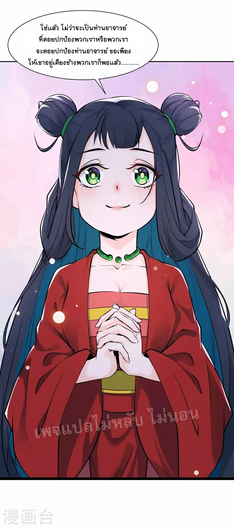 ฮาเร็มของข้ามีแต่ลูกศิษย์หญิงทั้งนั้น ตอนที่ 47 หน้า 34
