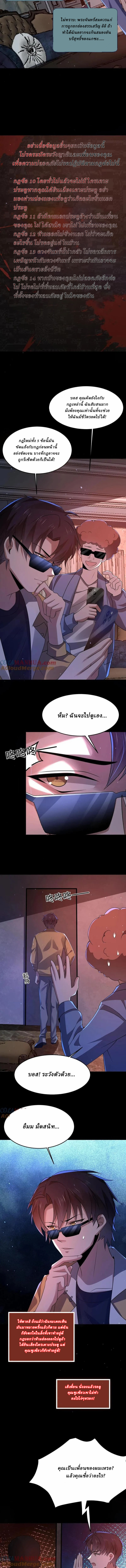 SSS-rank Invincible War God ตอนที่ 79 หน้า 5