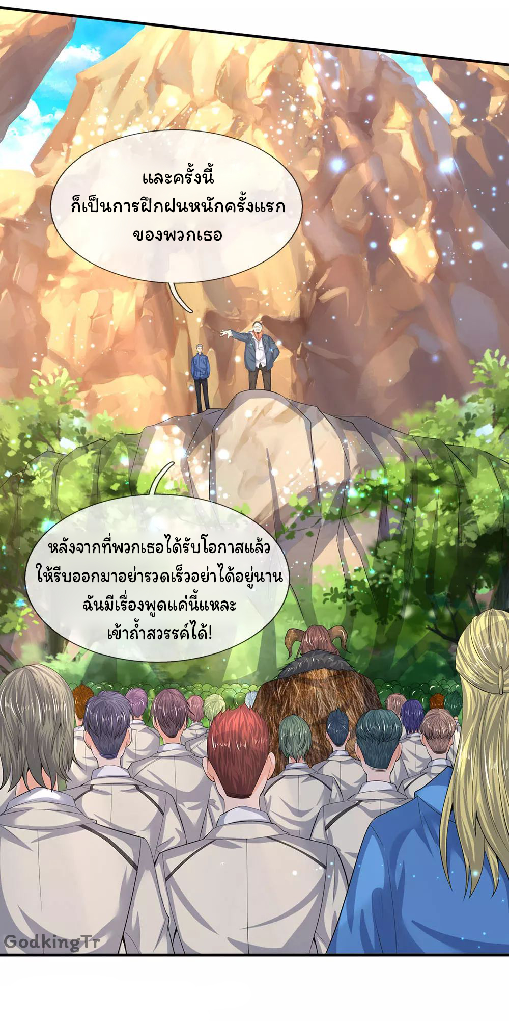 ราชาเทพนิรันดร์ (Eternal god king) ตอนที่ 73 หน้า 11